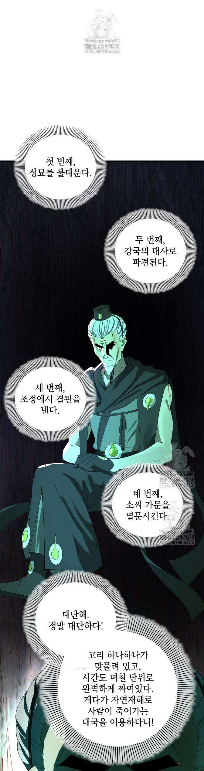 사상최강의 데릴사위 225화 6
