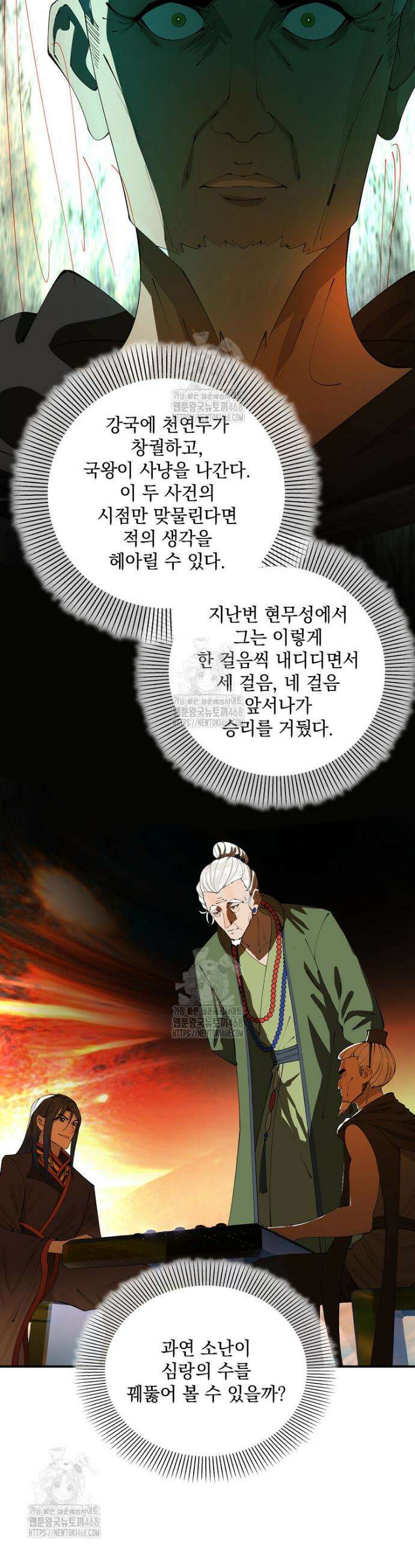 사상최강의 데릴사위 225화 7