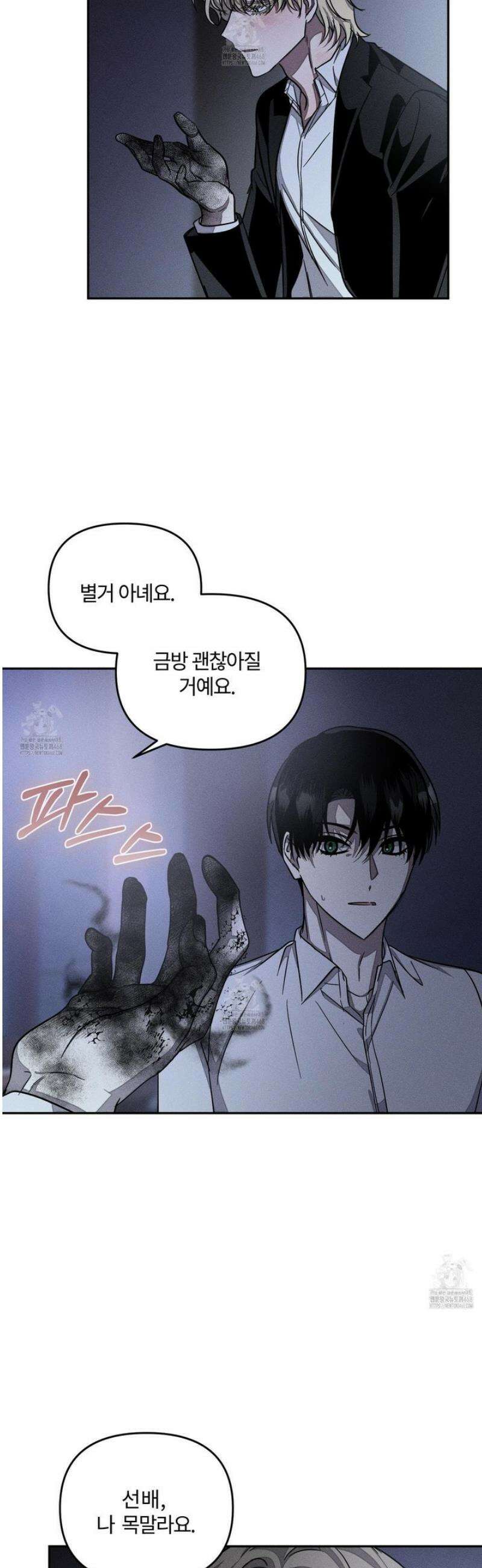레프트 플룩 퍼블릭 스쿨 38화 27