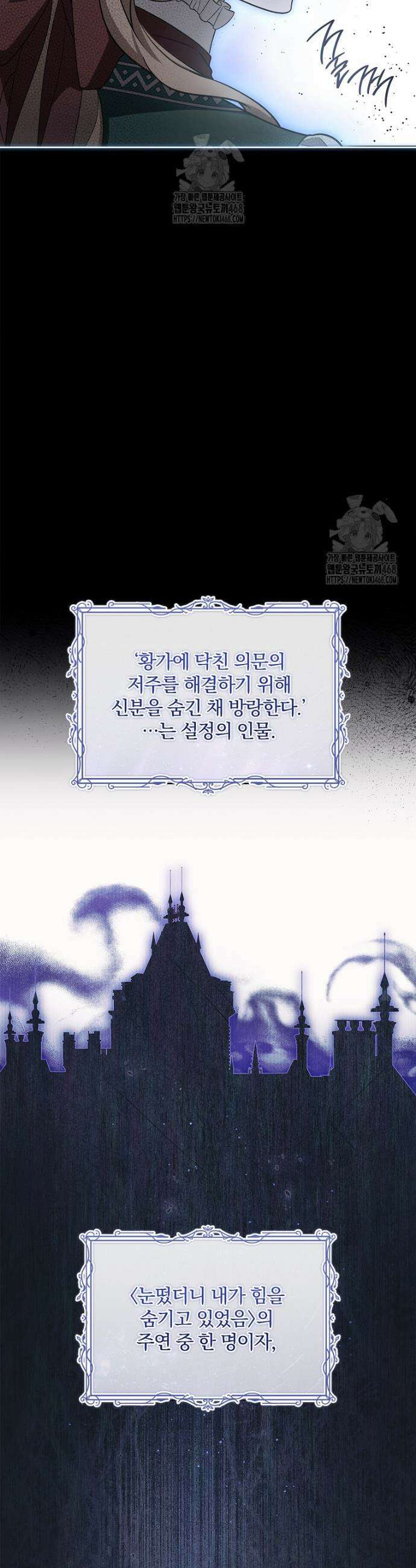 일레스톤 저택의 100가지 저주 5화 3