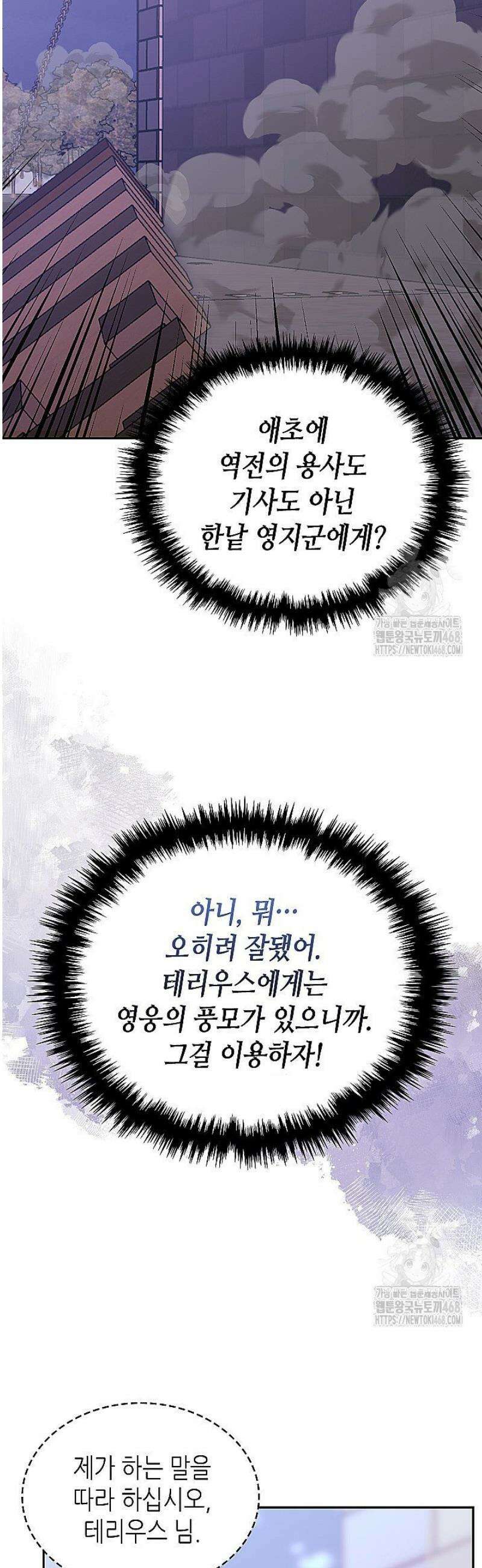 이차원 용병 시즌7 29화 10