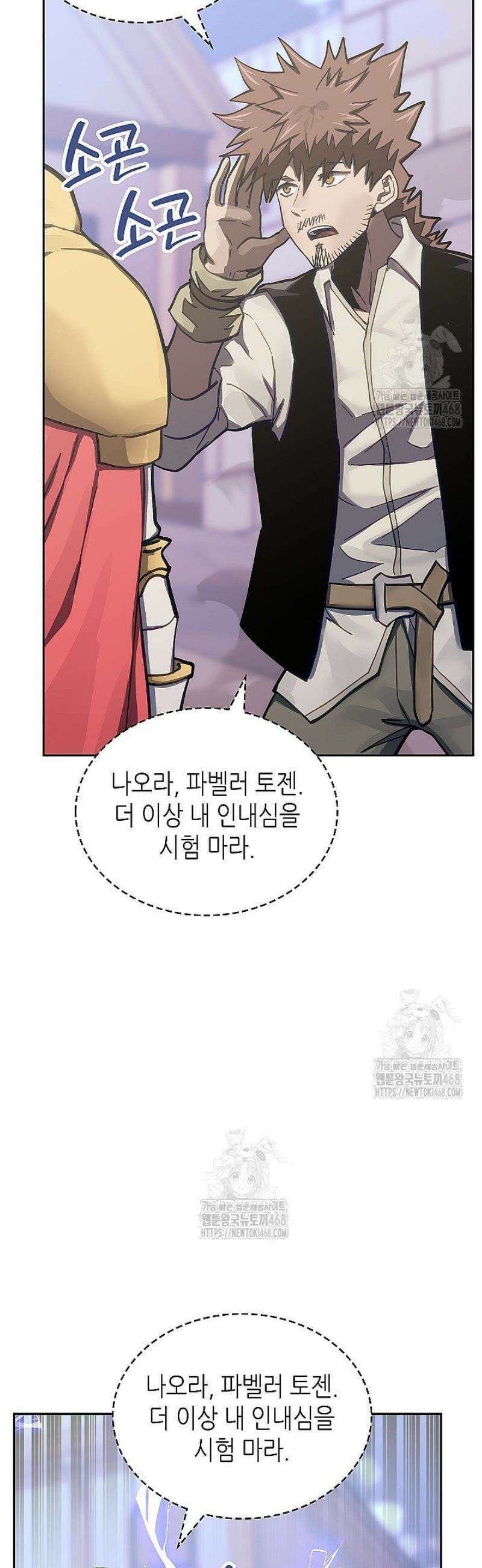 이차원 용병 시즌7 29화 11