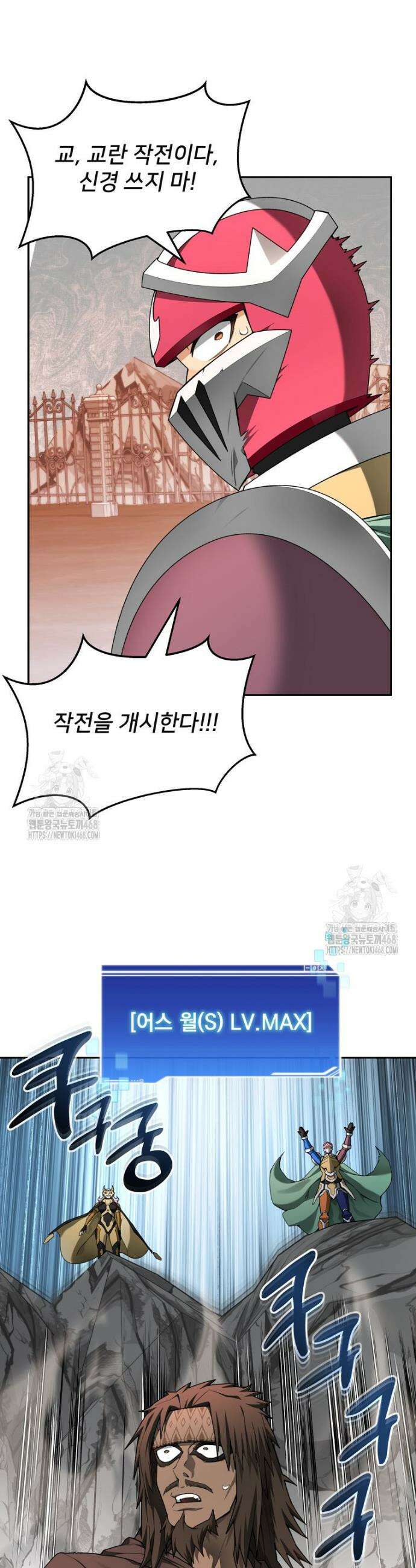 탑에 갇혀 고인물 126화 2
