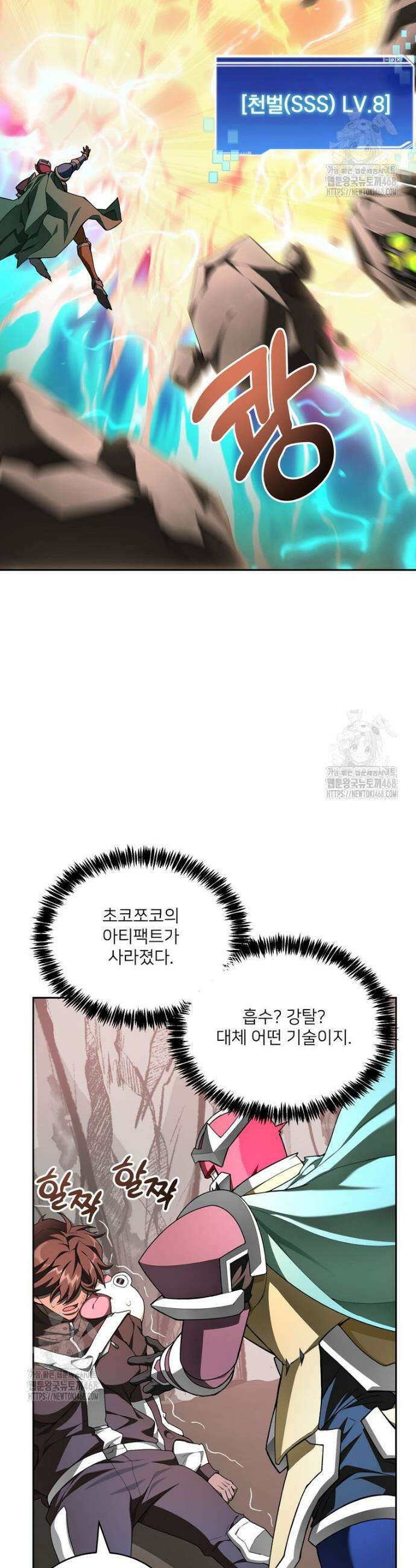 탑에 갇혀 고인물 126화 19