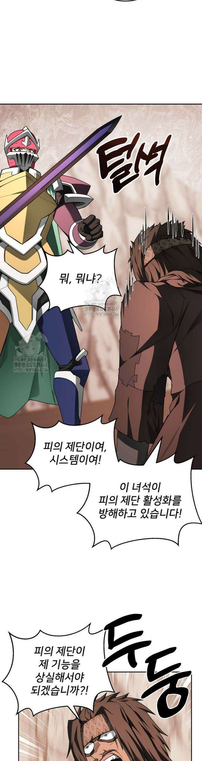 탑에 갇혀 고인물 126화 34