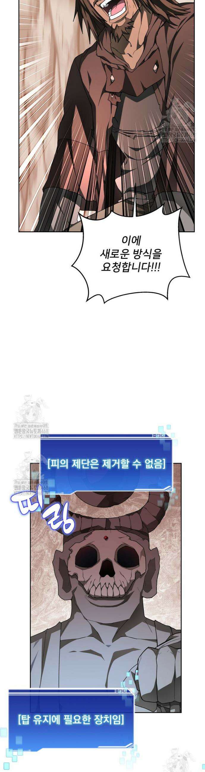 탑에 갇혀 고인물 126화 35