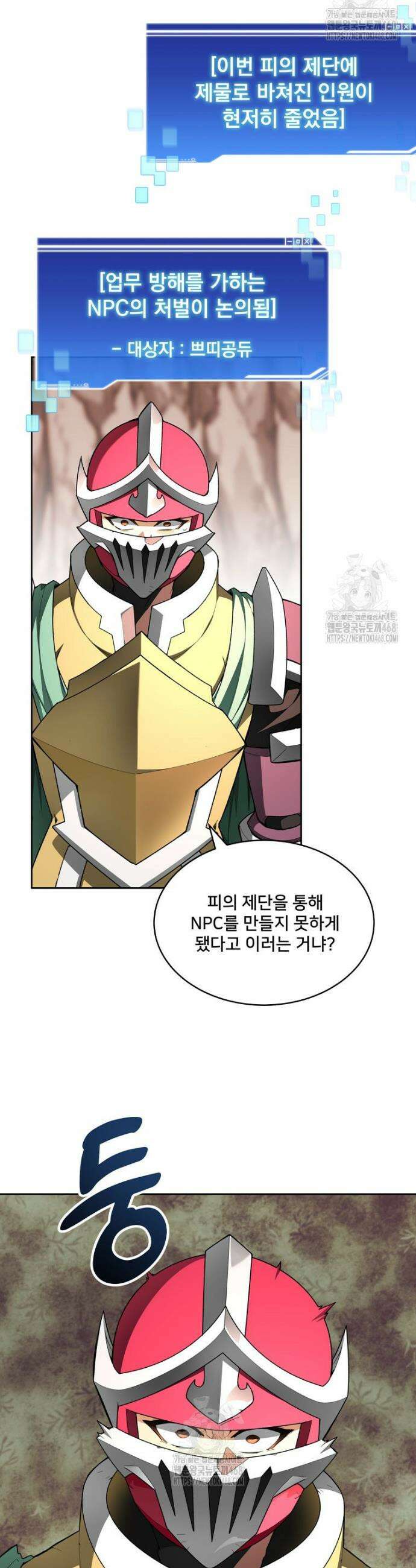 탑에 갇혀 고인물 126화 36