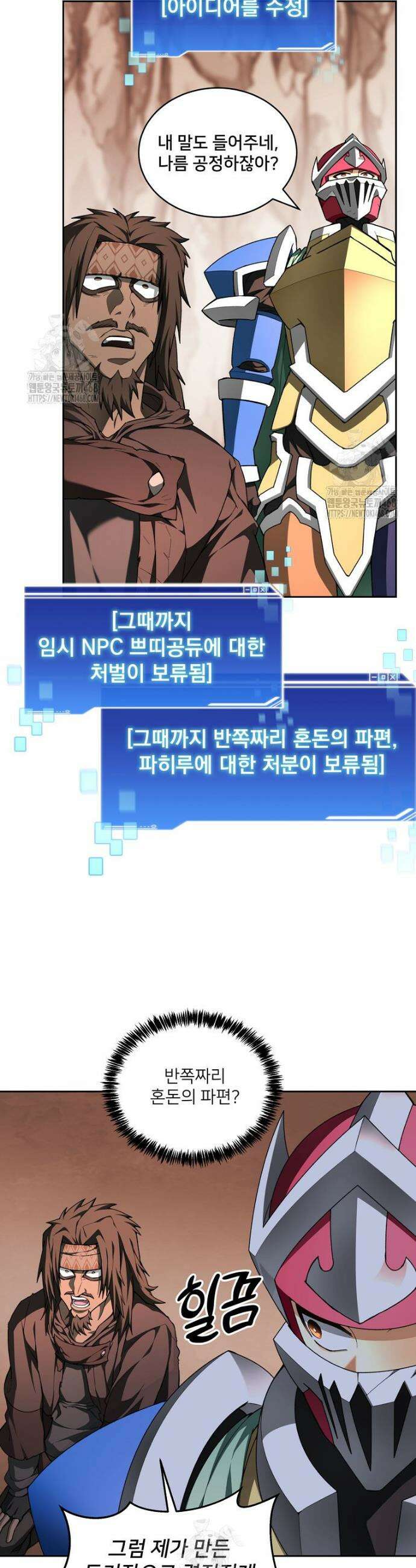 탑에 갇혀 고인물 126화 38