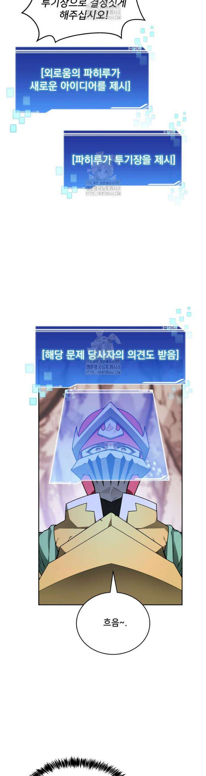탑에 갇혀 고인물 126화 39