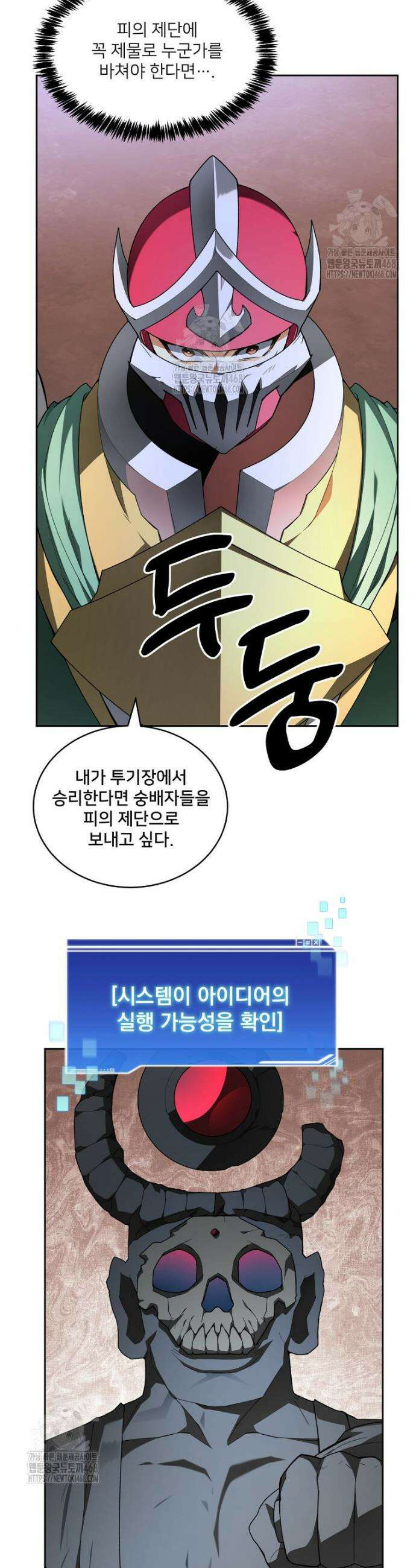 탑에 갇혀 고인물 126화 40