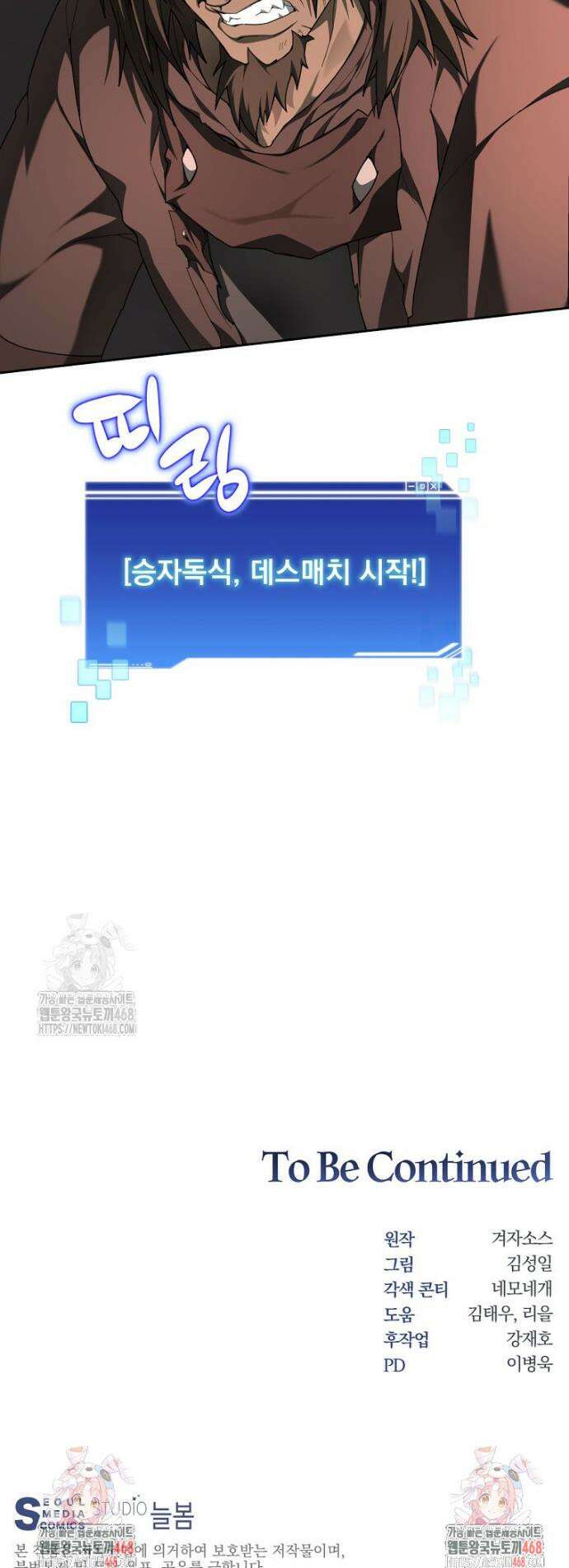 탑에 갇혀 고인물 126화 42