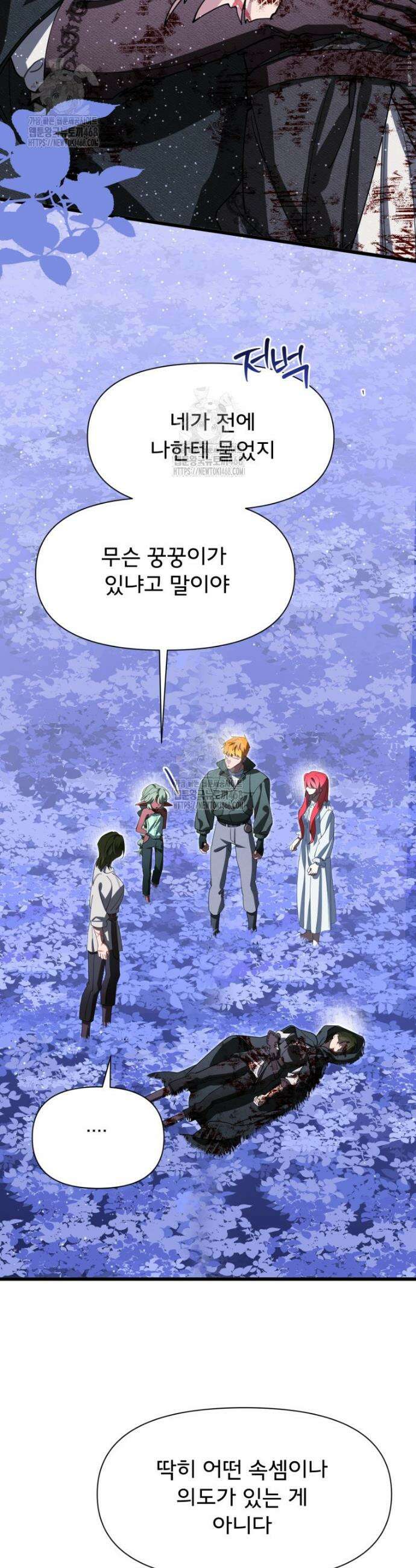 이세계 덤프트럭 114화 3
