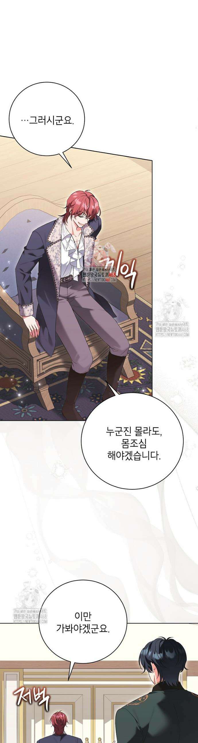 나쁜 시녀들 55화 1