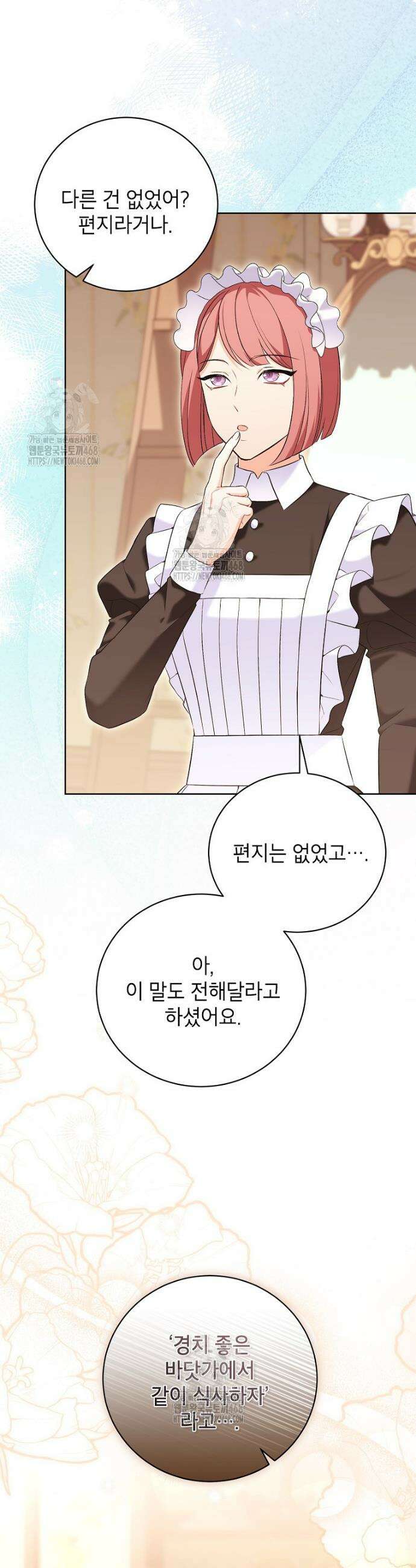 나쁜 시녀들 55화 8