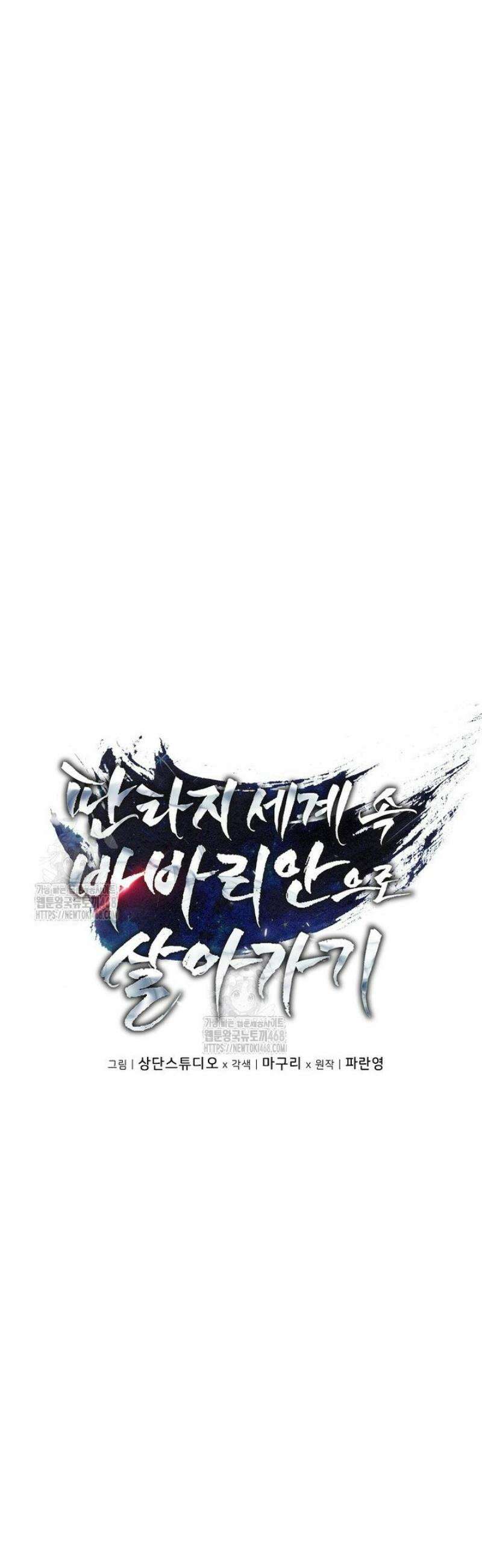 판타지 세계 속 바바리안으로 살아가기 30화 8