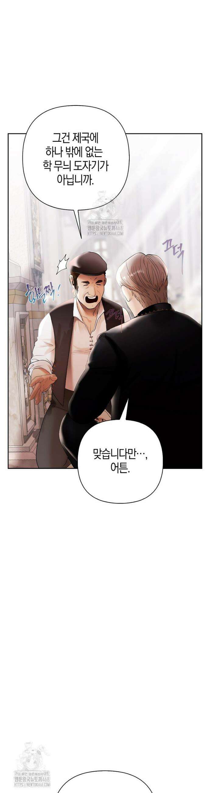 영웅은 몸으로 구원한다 23화 5