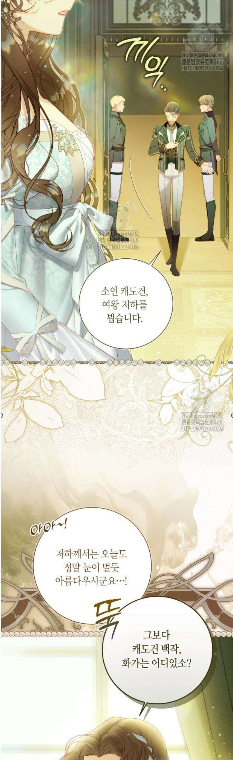 베아트리체 외전 10화 4