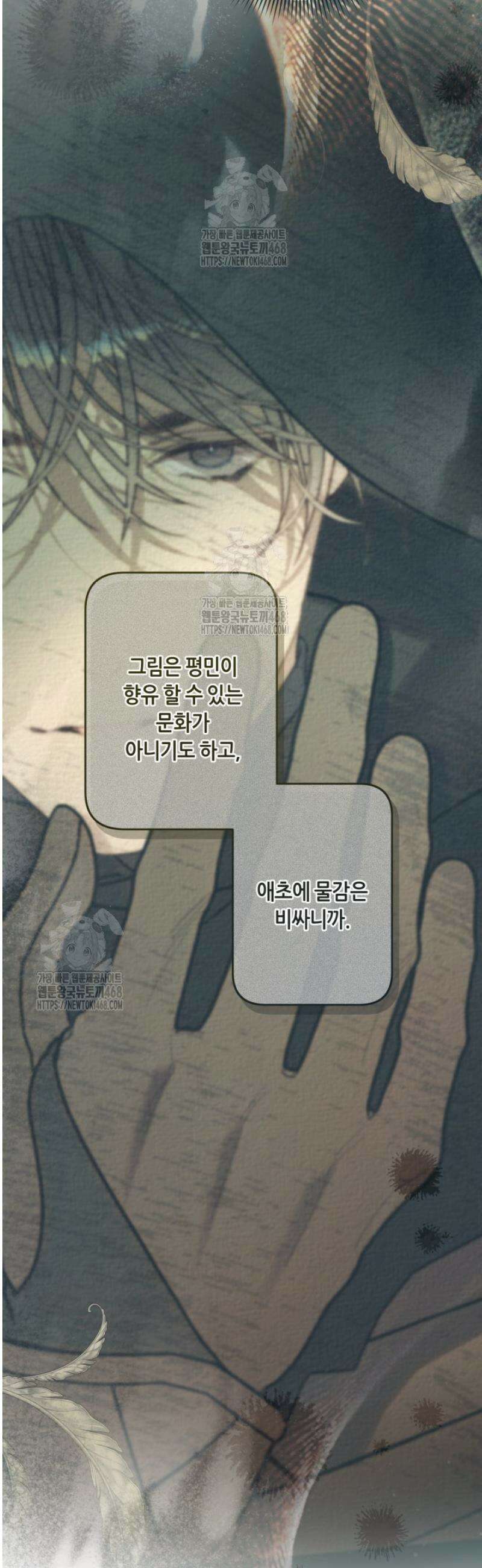 베아트리체 외전 10화 7