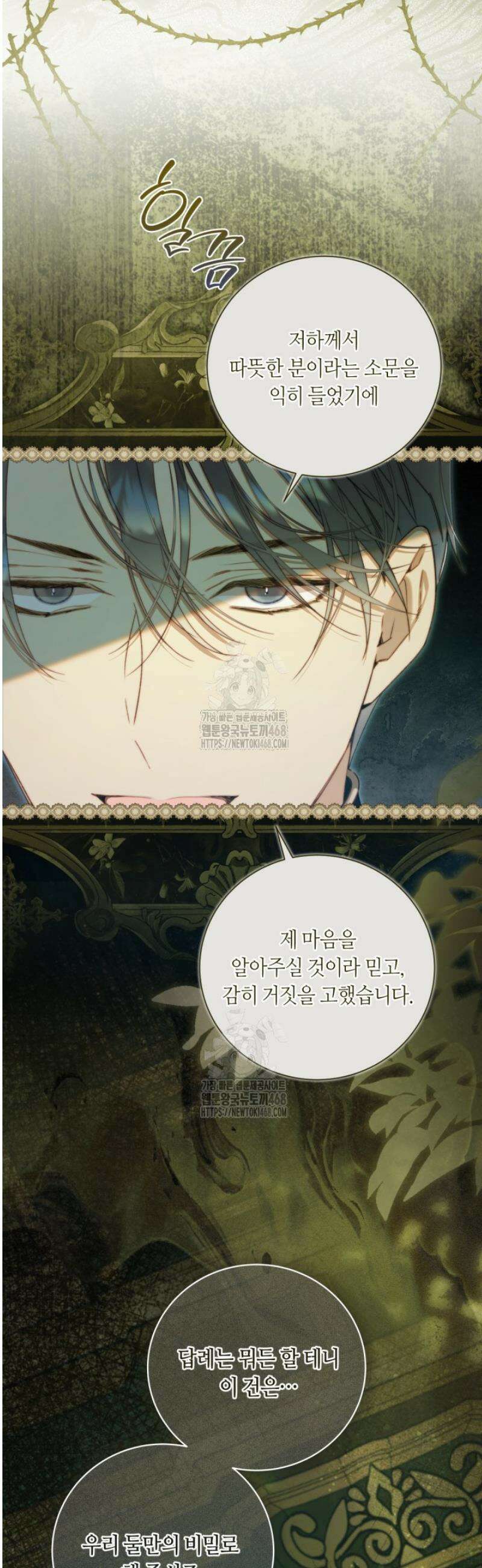 베아트리체 외전 10화 9