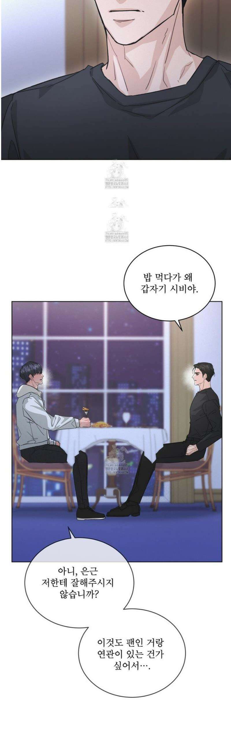오프 더 레코드 (OFF THE RECORD) 24화 2