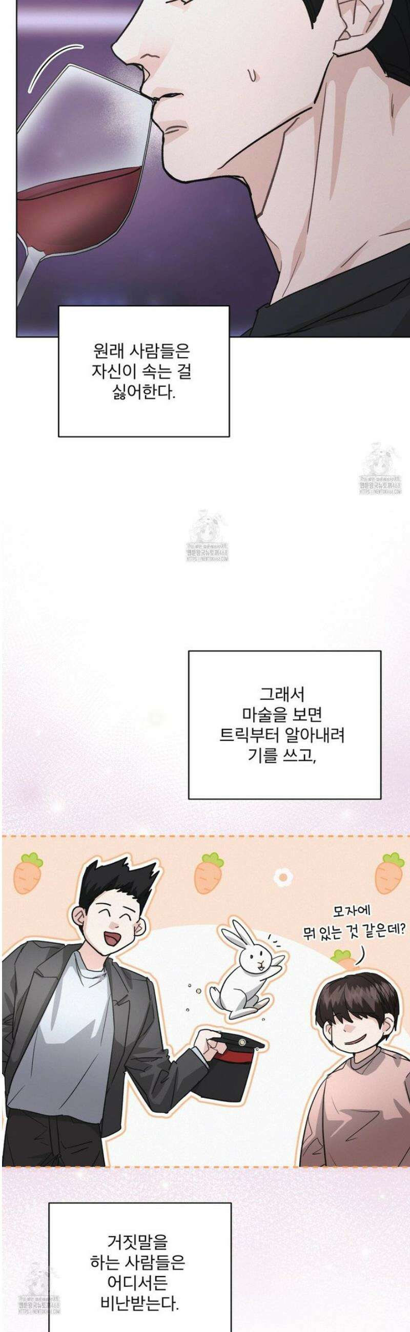 오프 더 레코드 (OFF THE RECORD) 24화 6