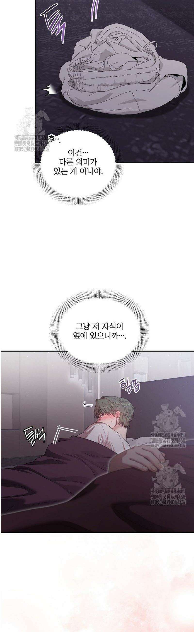 회장님, 지랄하지 마세요 18화 5