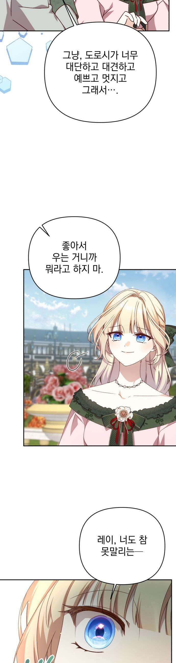 폭군님은 착하게 살고 싶어 - 외전 8화 3