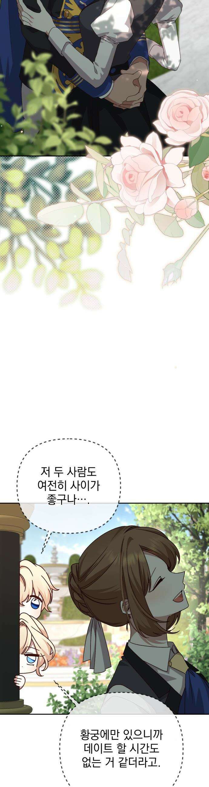 폭군님은 착하게 살고 싶어 - 외전 8화 5