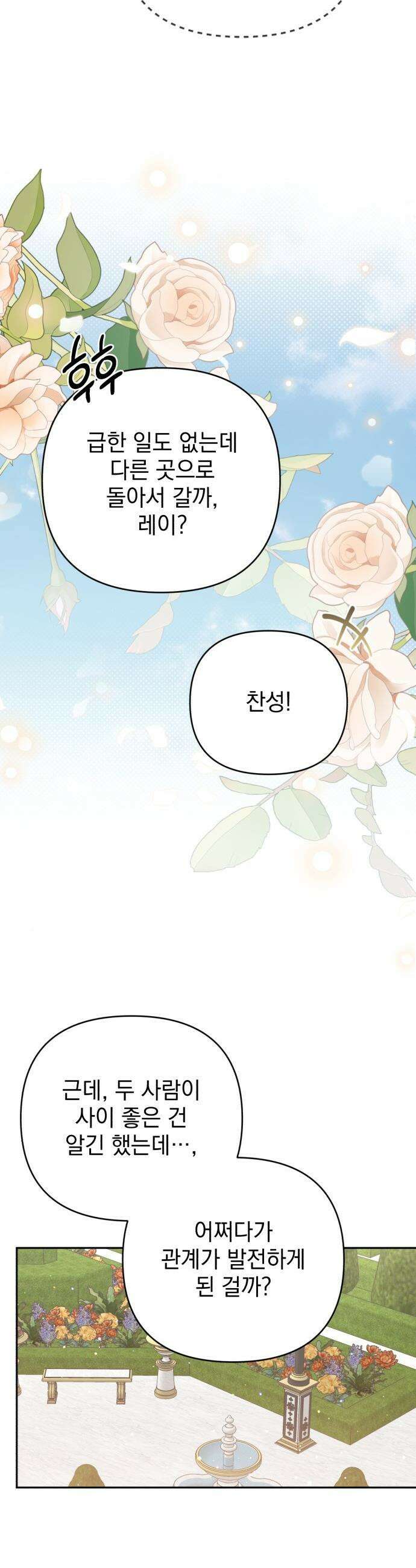 폭군님은 착하게 살고 싶어 - 외전 8화 6