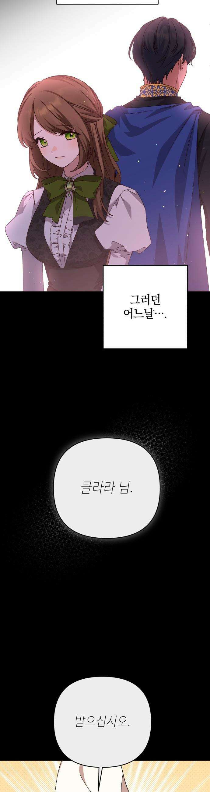 폭군님은 착하게 살고 싶어 - 외전 8화 9