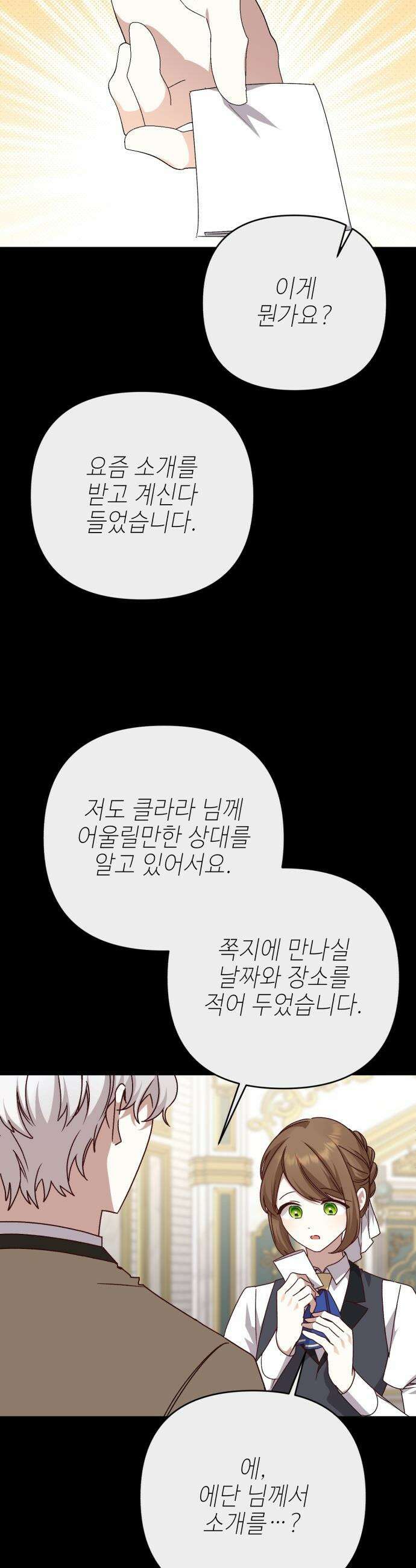 폭군님은 착하게 살고 싶어 - 외전 8화 10