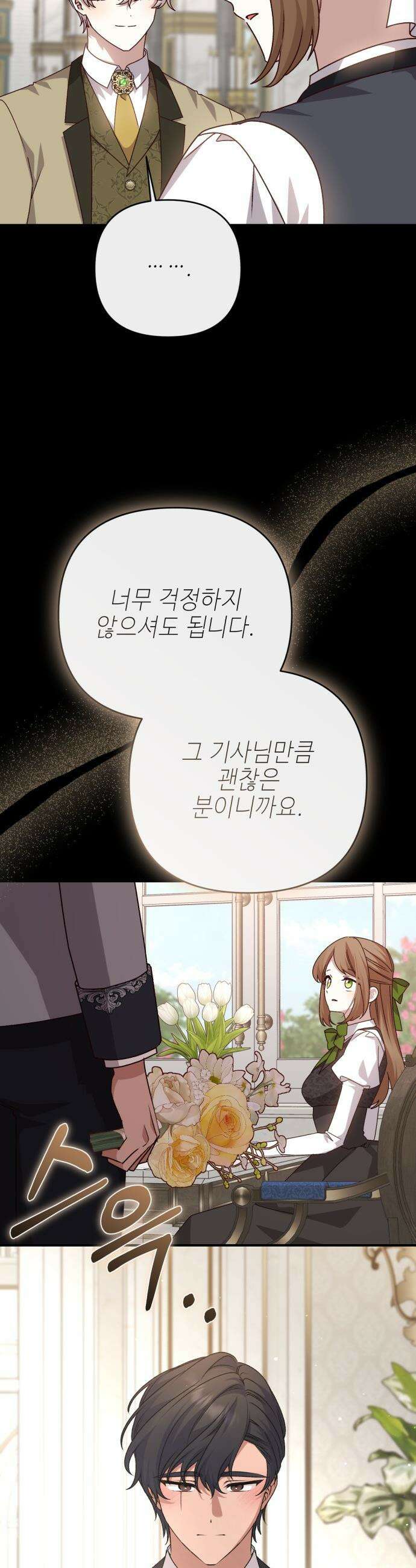 폭군님은 착하게 살고 싶어 - 외전 8화 12