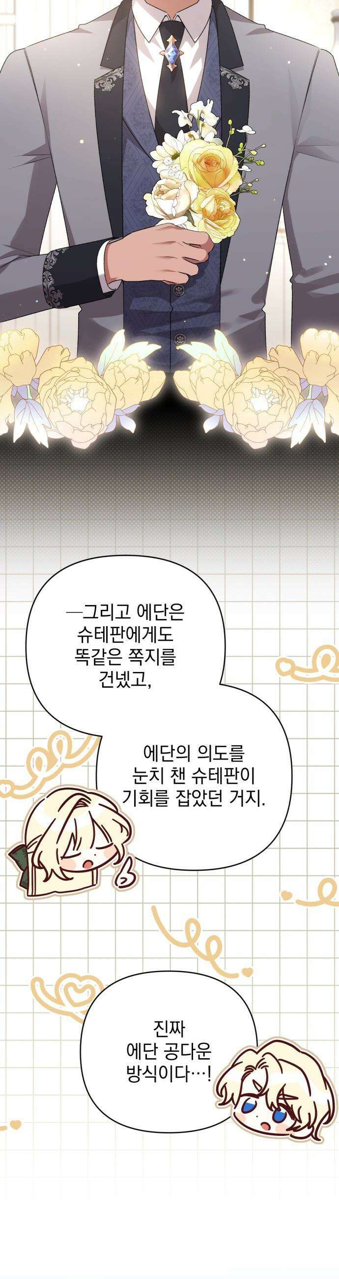 폭군님은 착하게 살고 싶어 - 외전 8화 13