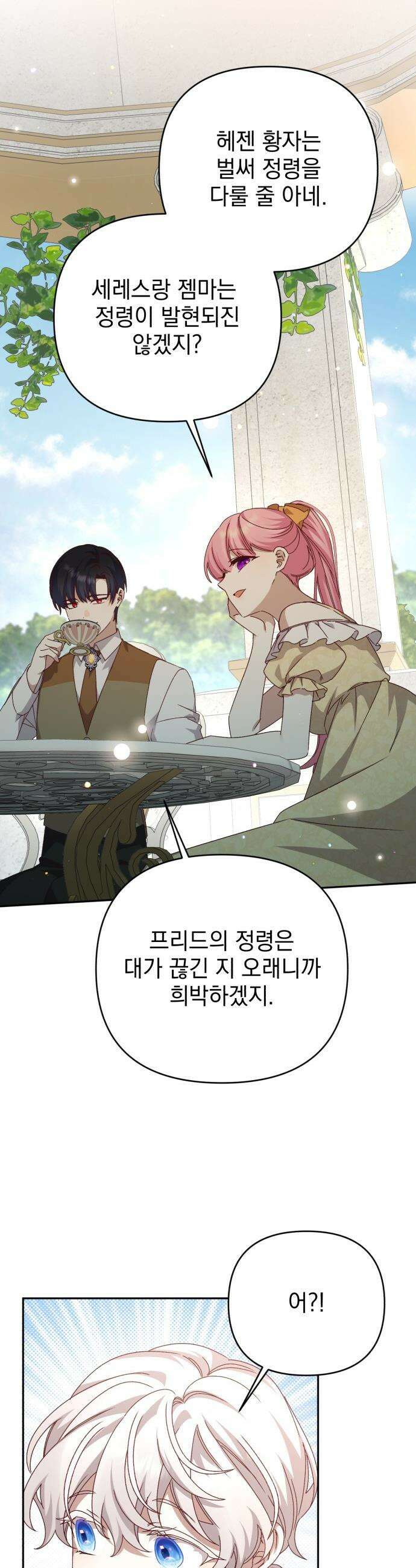 폭군님은 착하게 살고 싶어 - 외전 8화 16
