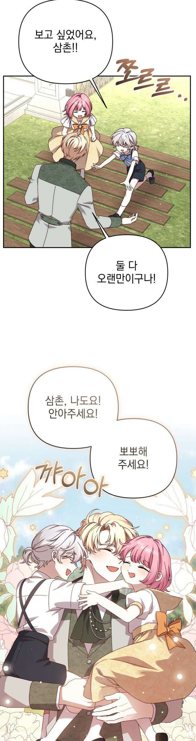 폭군님은 착하게 살고 싶어 - 외전 8화 18