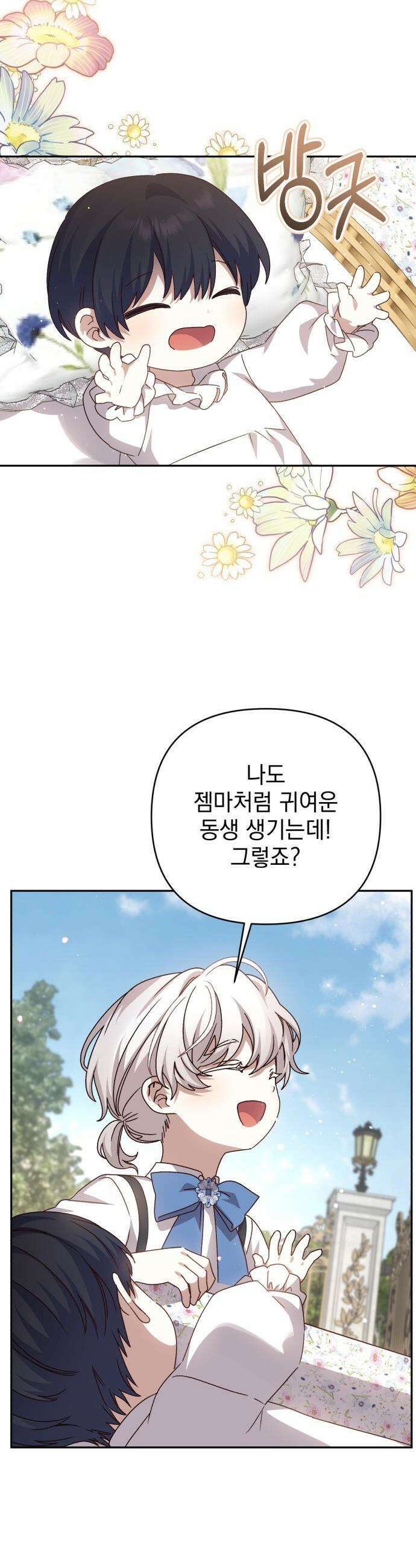 폭군님은 착하게 살고 싶어 - 외전 8화 21