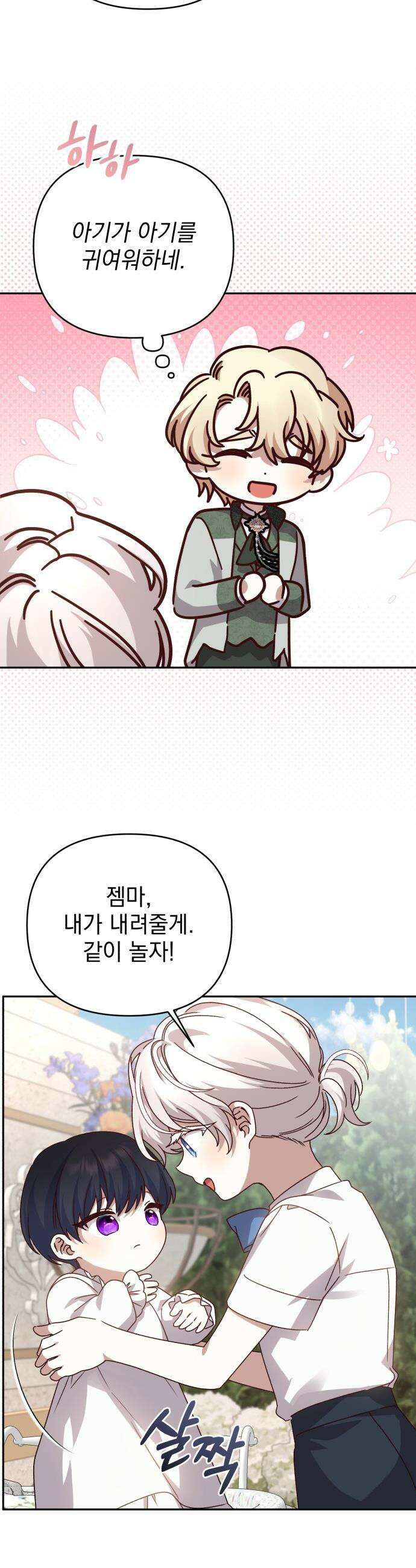 폭군님은 착하게 살고 싶어 - 외전 8화 23