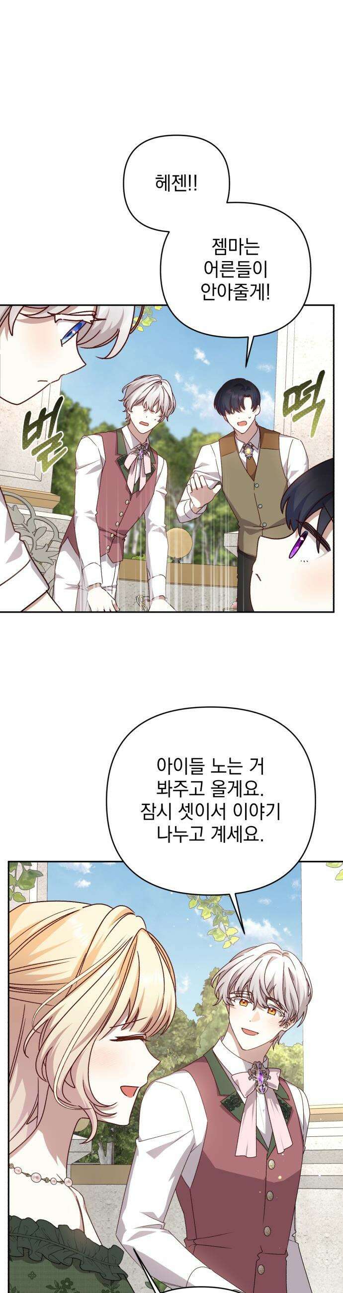 폭군님은 착하게 살고 싶어 - 외전 8화 24