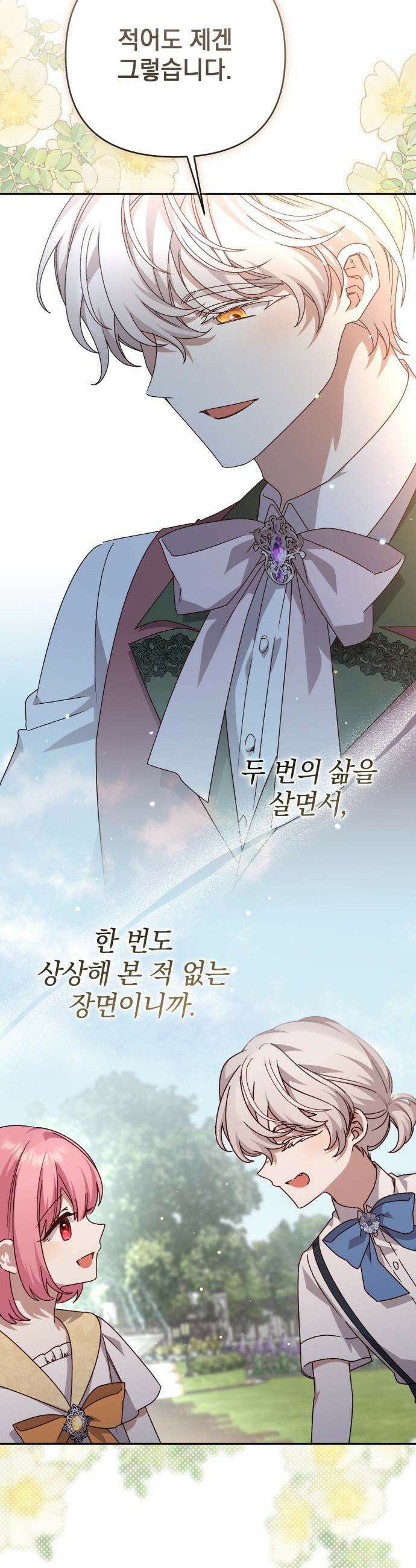 폭군님은 착하게 살고 싶어 - 외전 8화 27