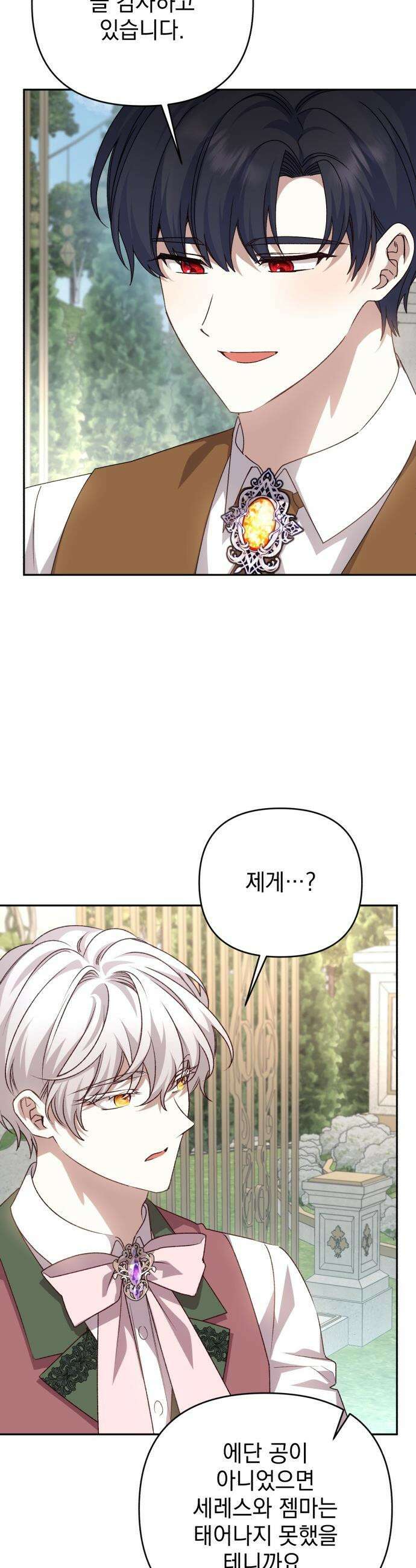 폭군님은 착하게 살고 싶어 - 외전 8화 30
