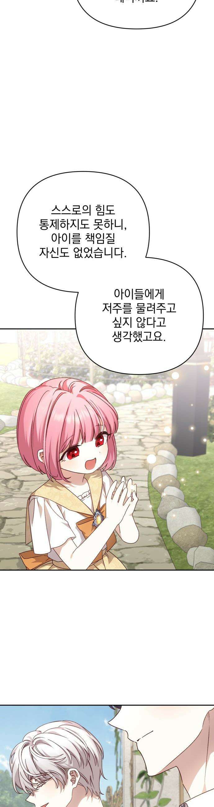 폭군님은 착하게 살고 싶어 - 외전 8화 31