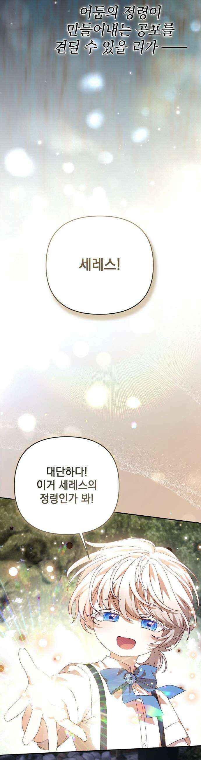 폭군님은 착하게 살고 싶어 - 외전 8화 35