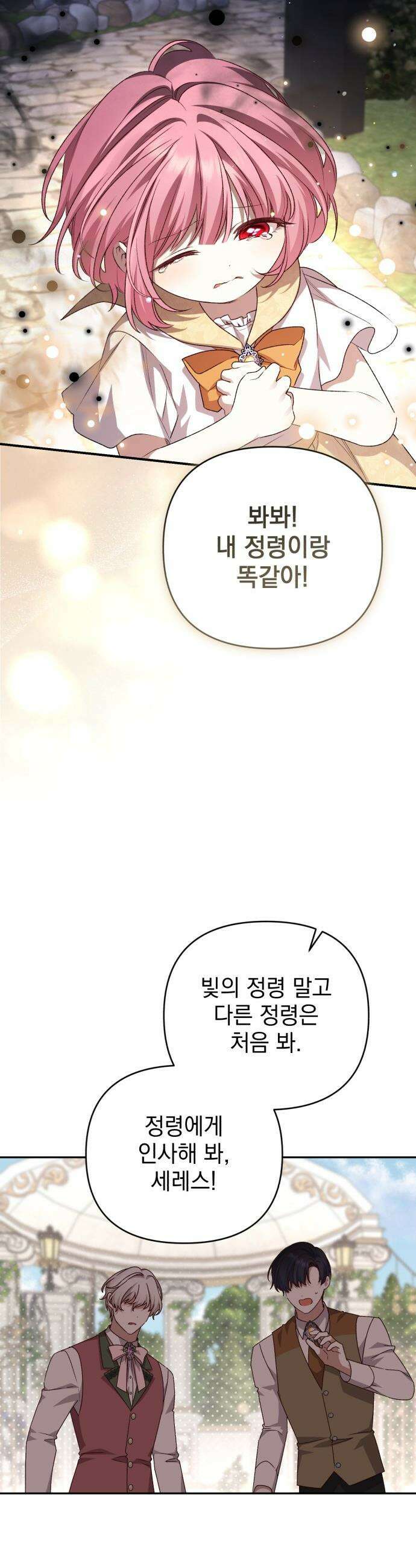폭군님은 착하게 살고 싶어 - 외전 8화 36