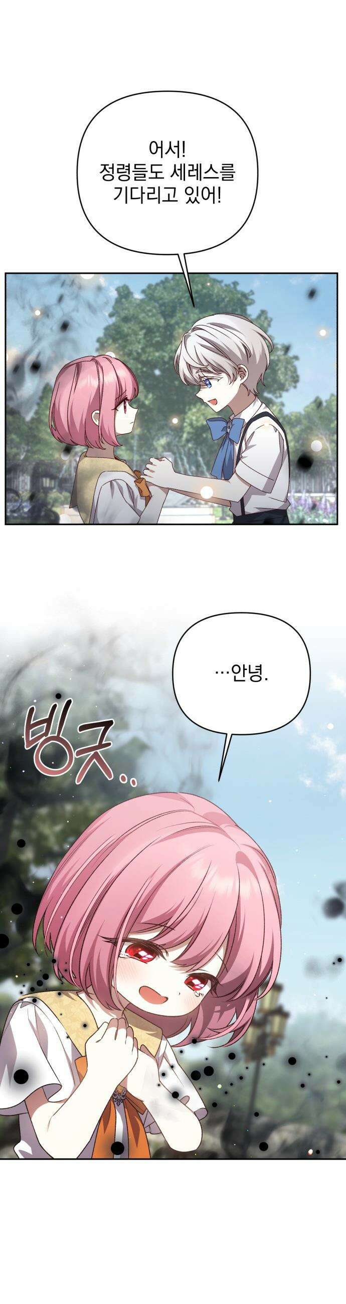 폭군님은 착하게 살고 싶어 - 외전 8화 37
