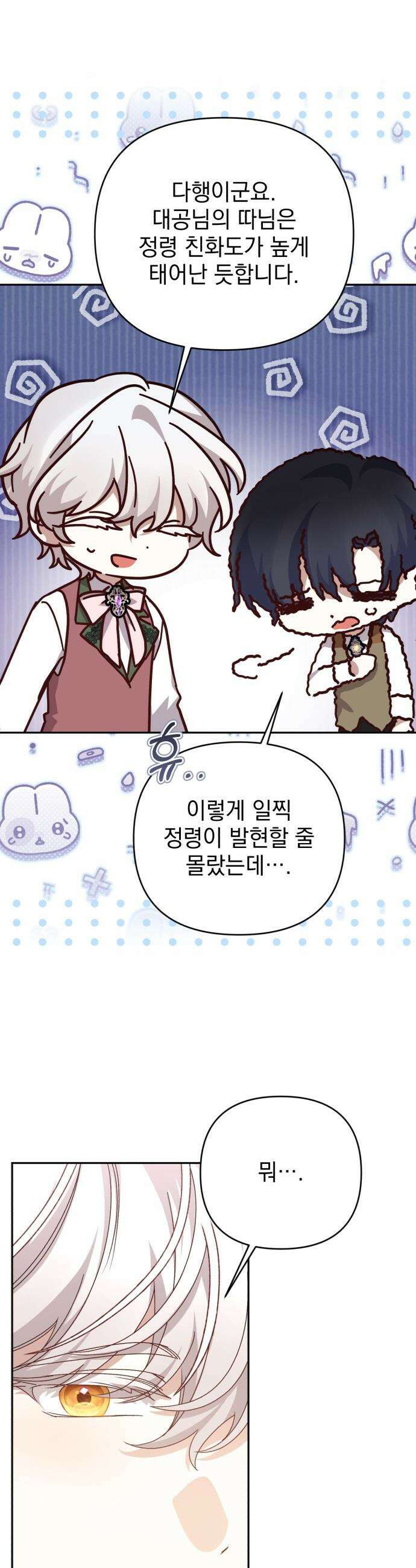 폭군님은 착하게 살고 싶어 - 외전 8화 38