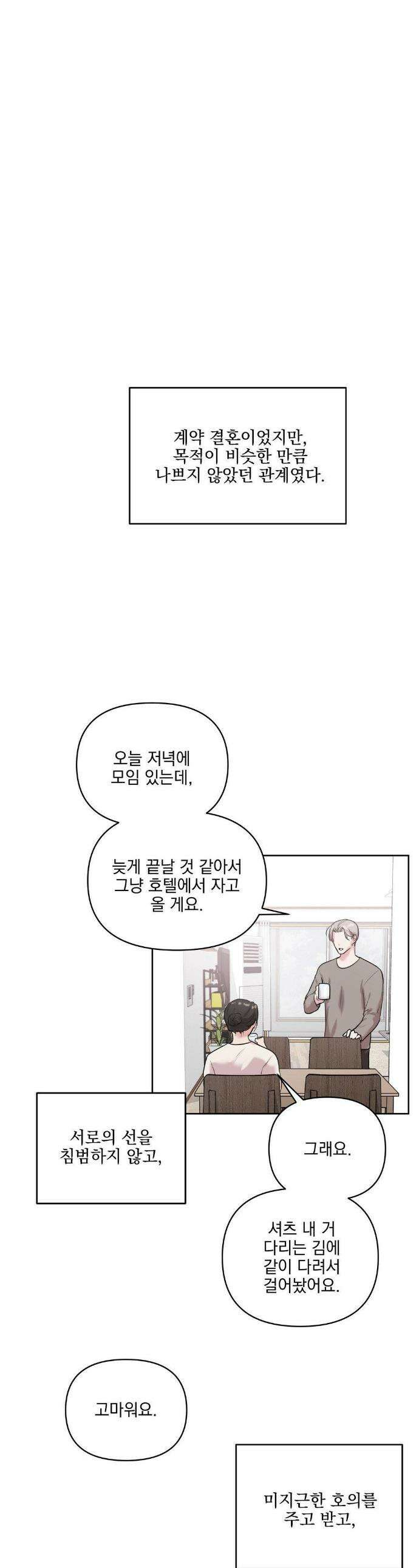 뻐꾸기는 둥지를 떠나지 않는다 23화 1