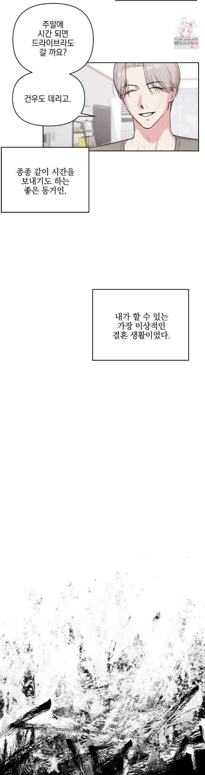 뻐꾸기는 둥지를 떠나지 않는다 23화 2