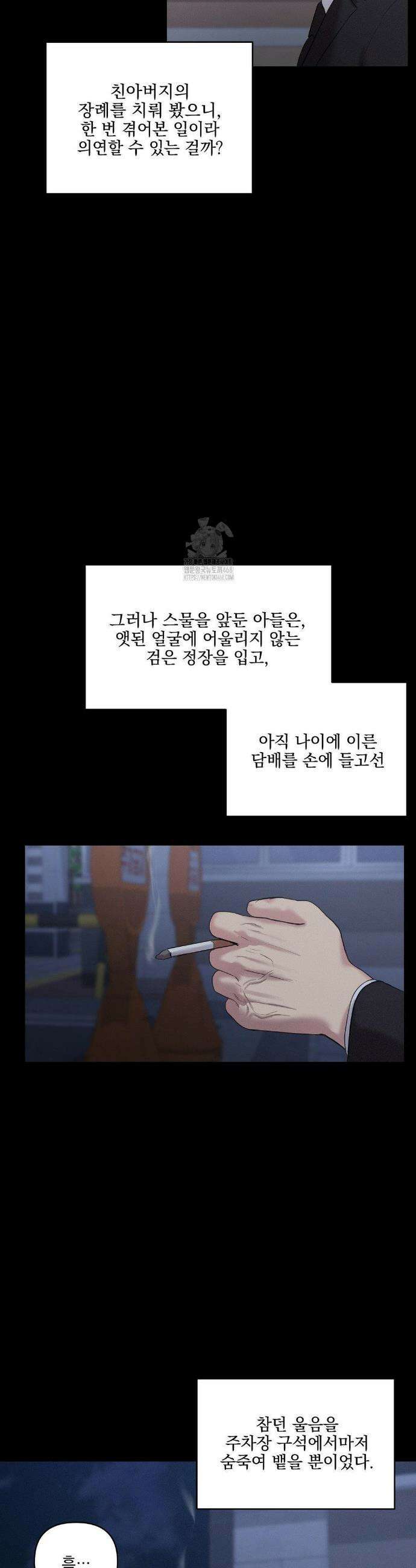 뻐꾸기는 둥지를 떠나지 않는다 23화 7