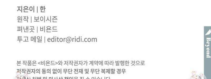 코드네임 아나스타샤 54화 40