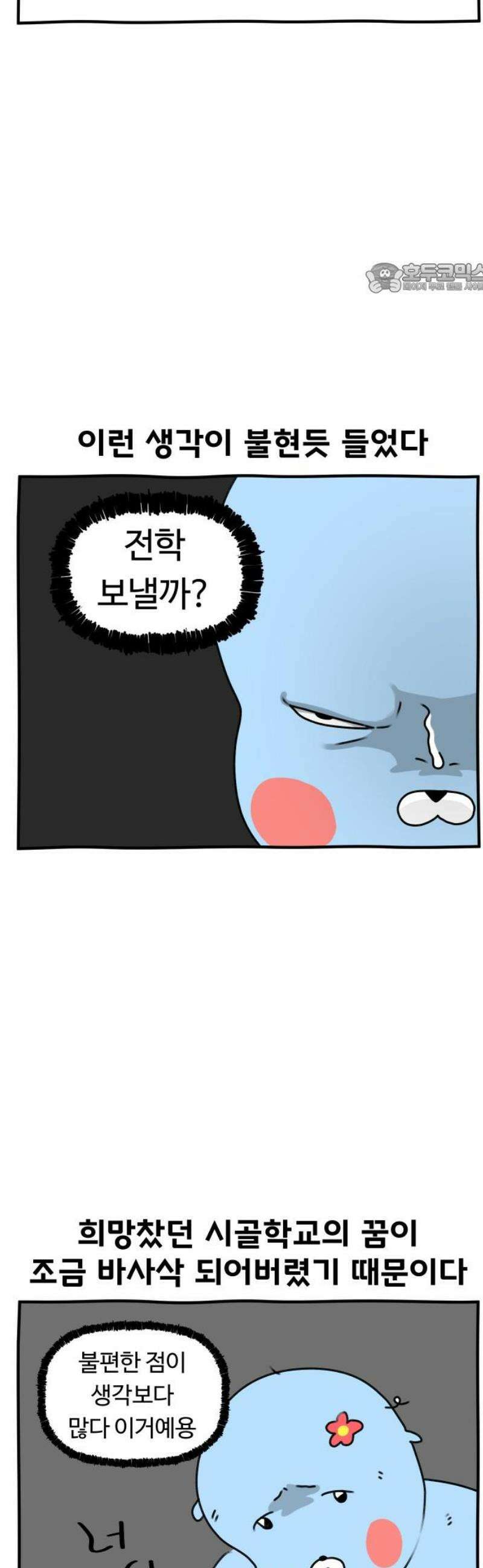 초등생활 그림일기 60화． 수랑이 전학을 생각하다 2